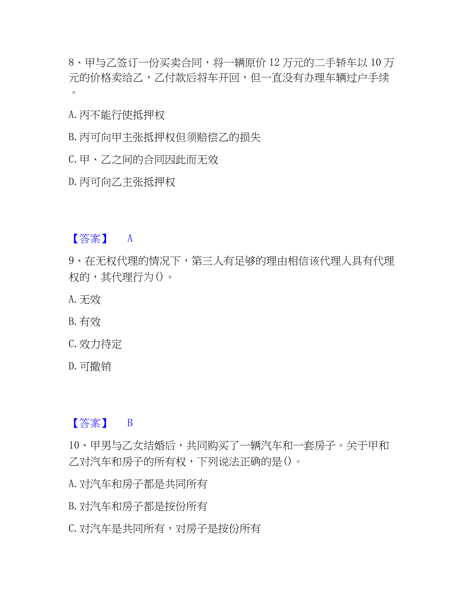 2023年卫生招聘考试之卫生招聘（文员）高分题库附精品答案_第4页