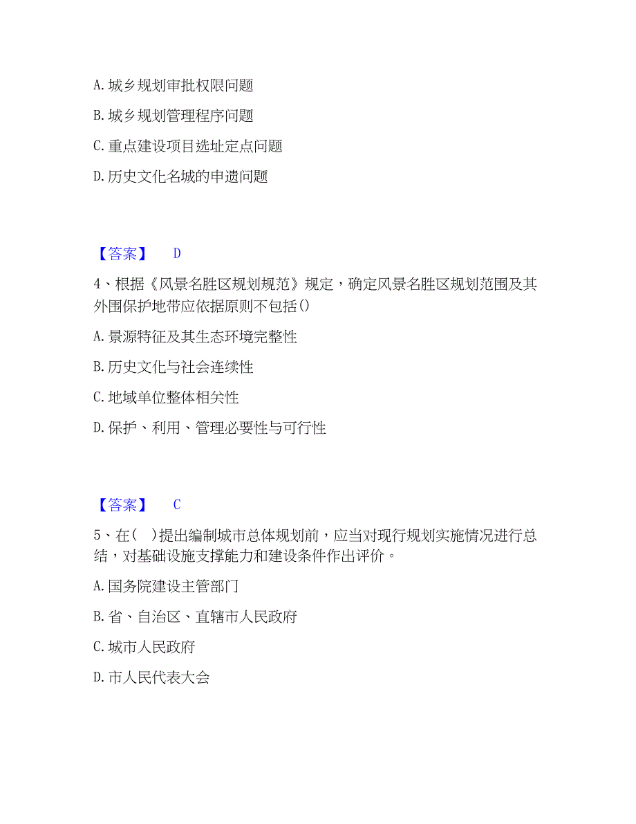 2023年注册城乡规划师之城乡规划管理与法规强化训练试卷B卷附答案_第2页