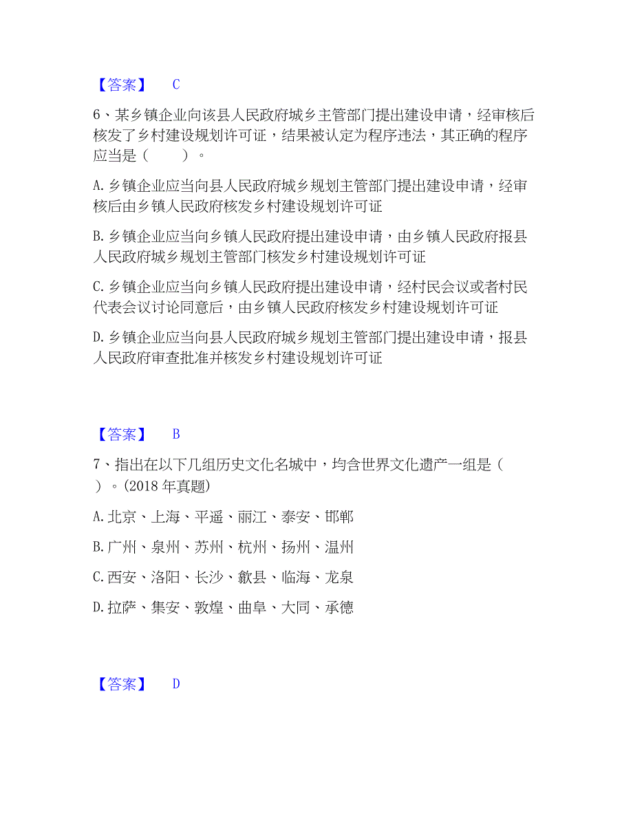 2023年注册城乡规划师之城乡规划管理与法规强化训练试卷B卷附答案_第3页