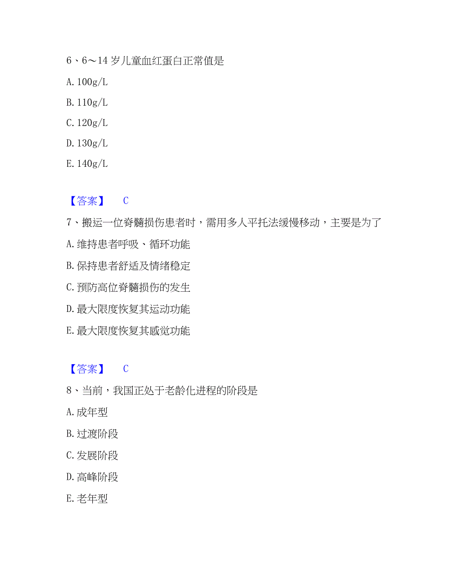 2022-2023年护师类之社区护理主管护师题库检测试卷B卷附答案_第3页