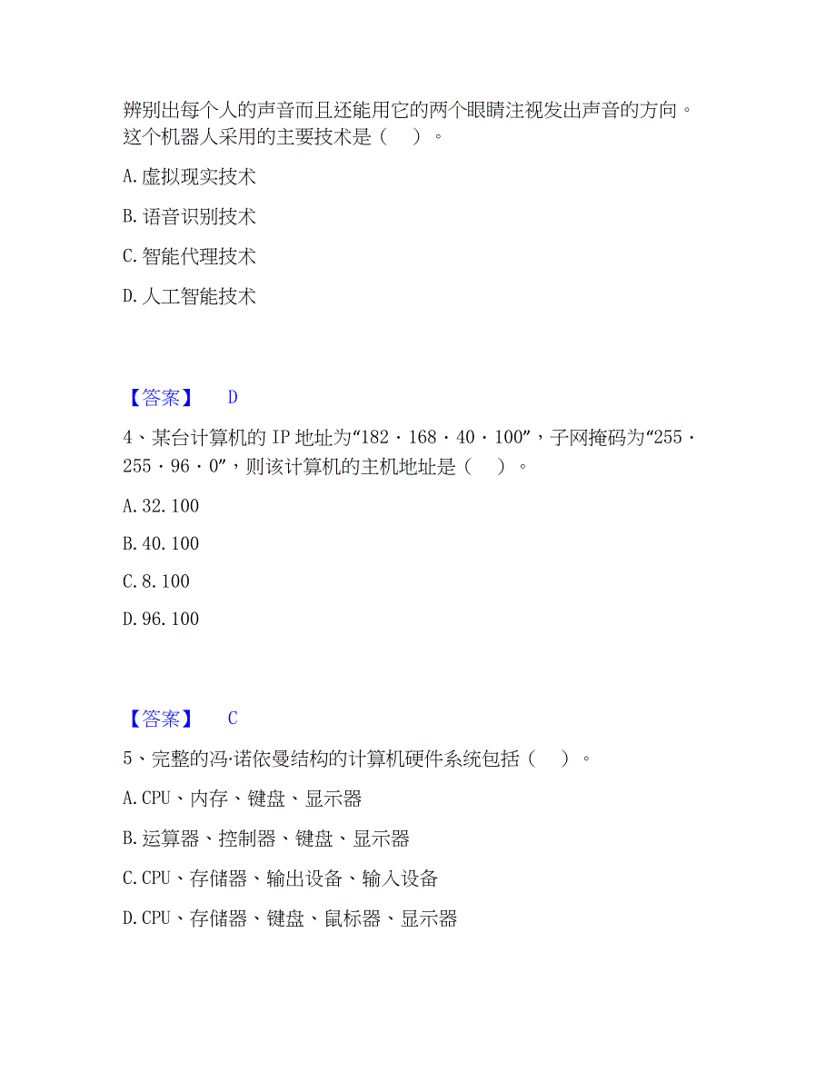 2023年教师资格之中学信息技术学科知识与教学能力通关题库(附答案)_第2页