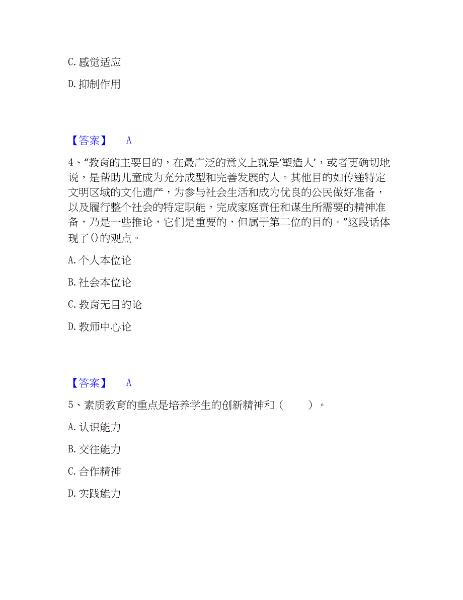 2022-2023年教师资格之中学教育知识与能力过关检测试卷A卷附答案_第2页