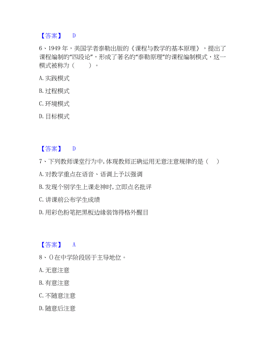 2022-2023年教师资格之中学教育知识与能力过关检测试卷A卷附答案_第3页