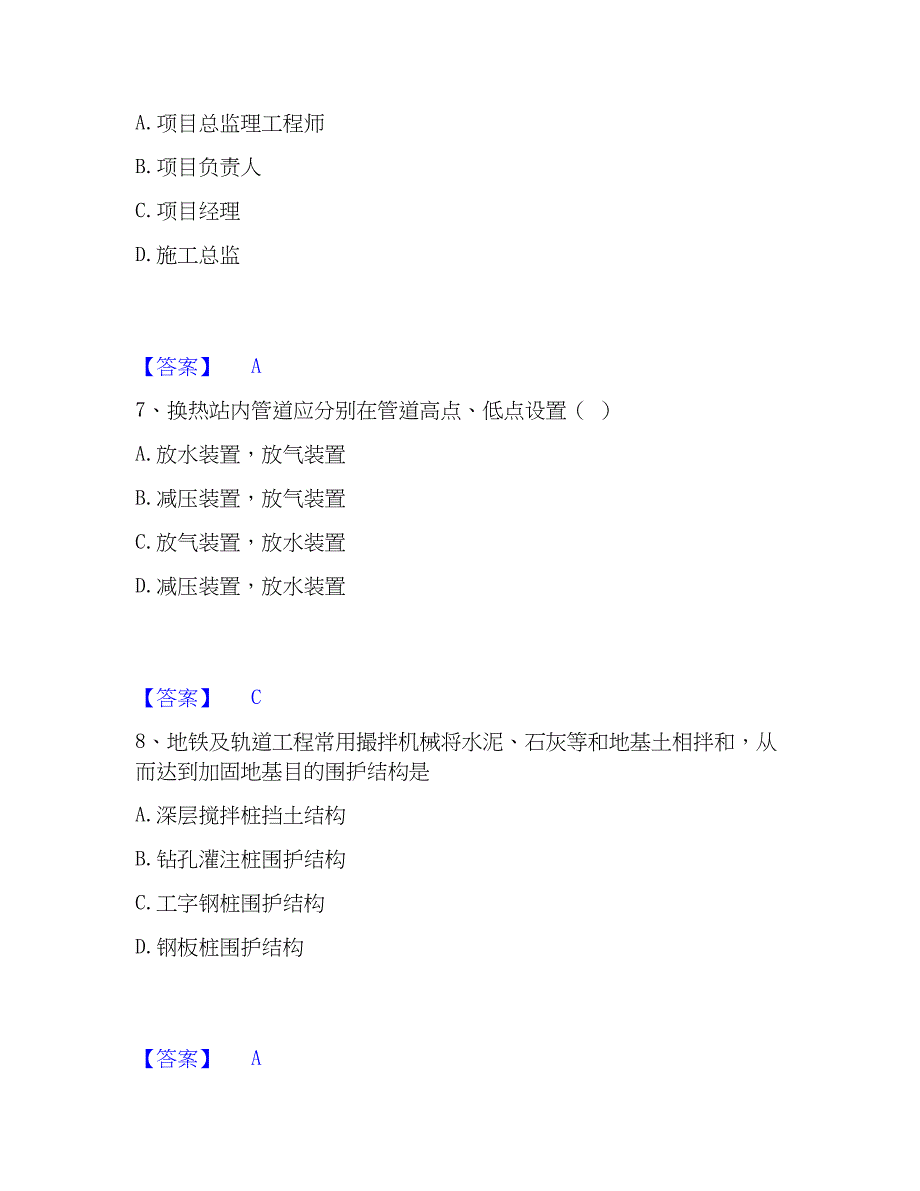 2023年施工员之市政施工专业管理实务能力检测试卷B卷附答案_第3页