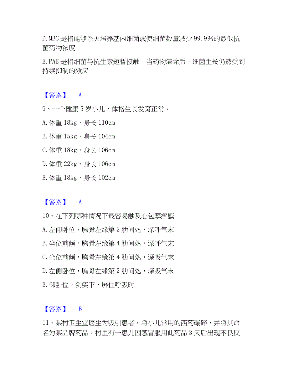 2022-2023年助理医师资格证考试之乡村全科助理医师真题精选附答案_第4页