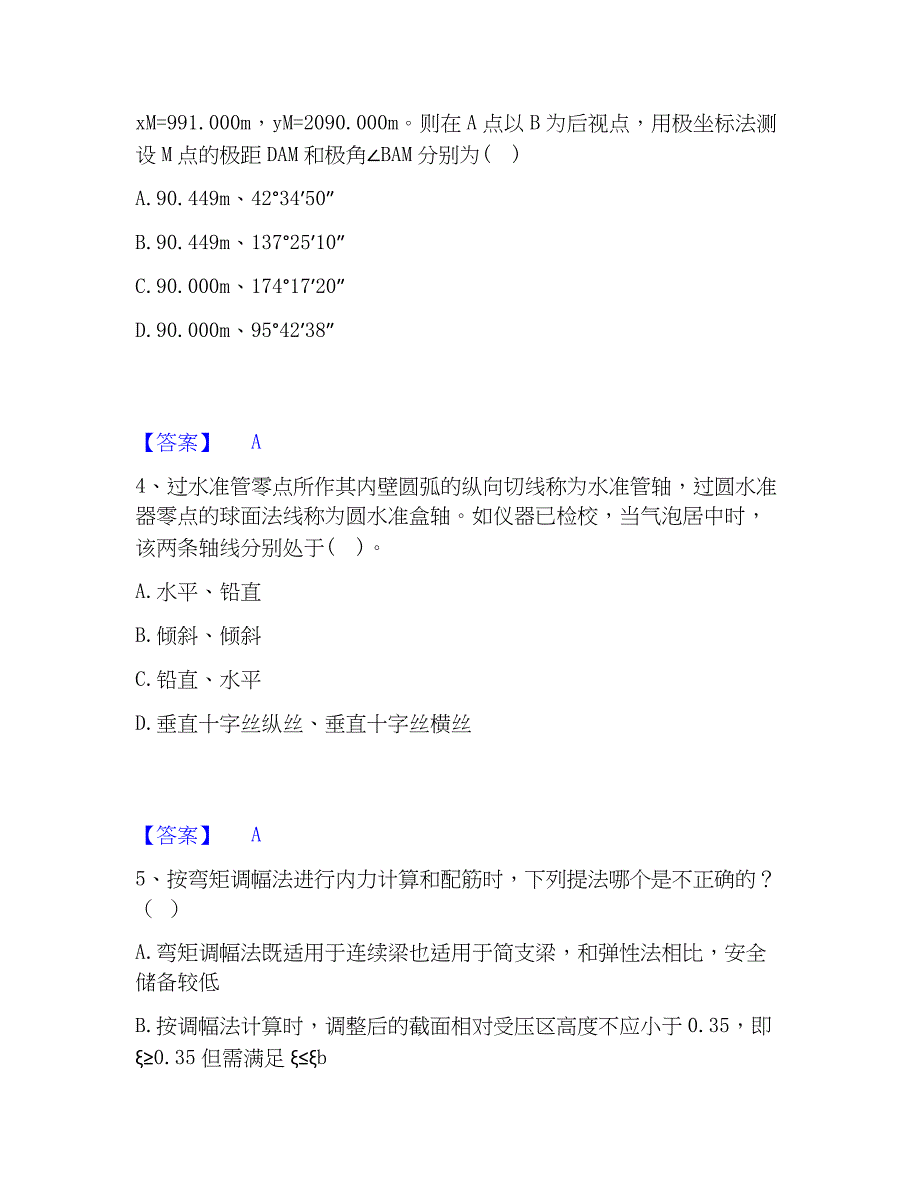 2023年注册土木工程师（水利水电）之专业基础知识模拟考试试卷A卷含答案_第2页