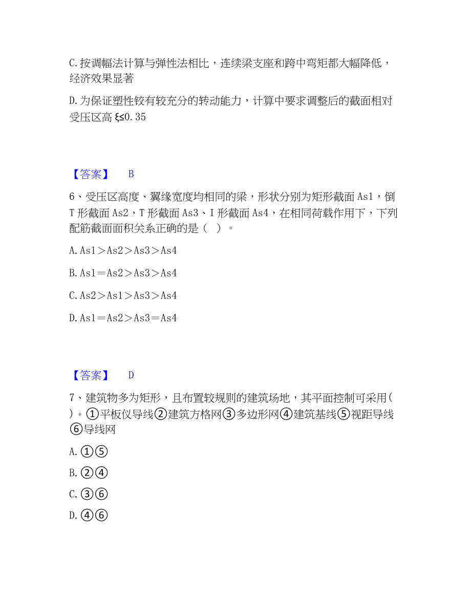 2023年注册土木工程师（水利水电）之专业基础知识模拟考试试卷A卷含答案_第3页