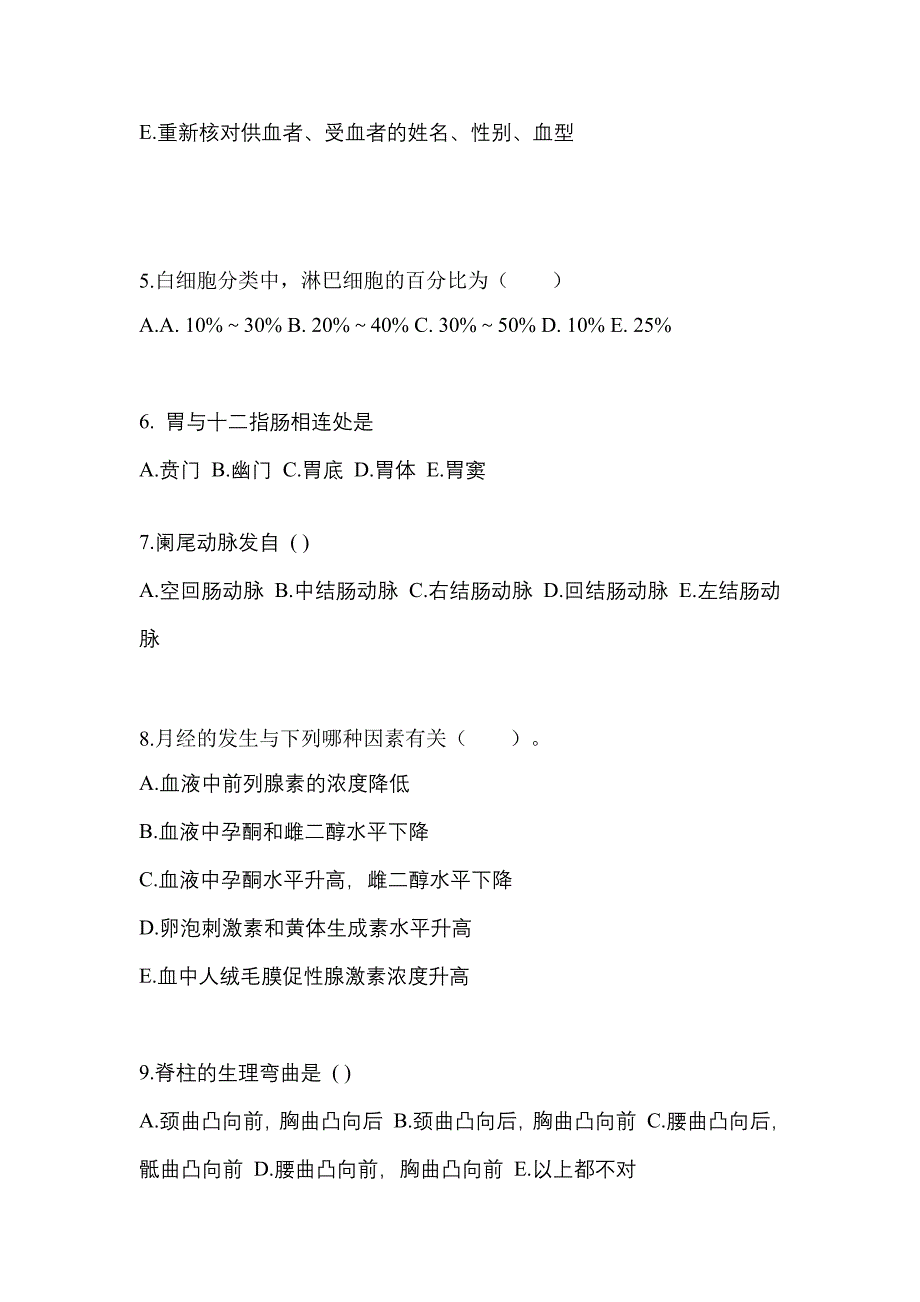 四川省成都市成考专升本考试2021-2022年医学综合模拟试卷及答案_第2页