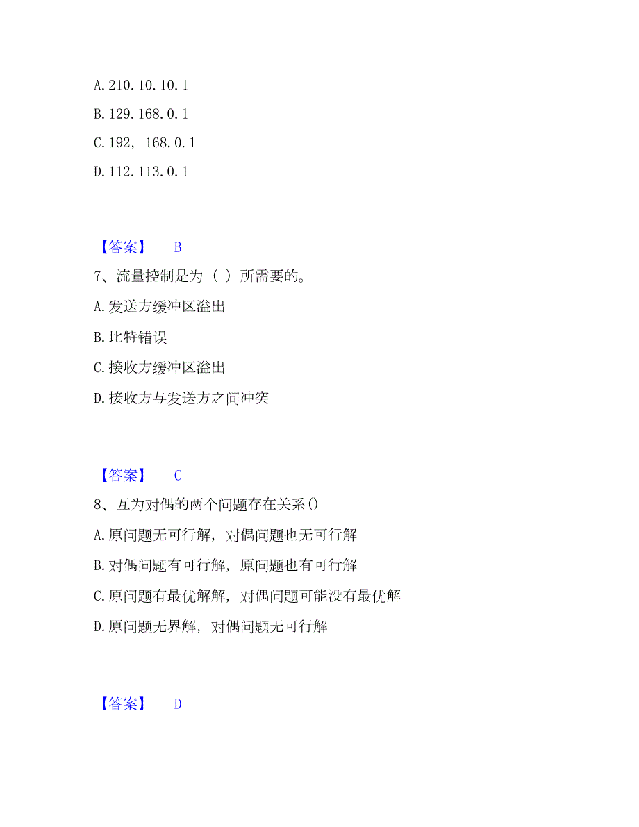 2022-2023年国家电网招聘之管理类强化训练试卷B卷附答案_第3页