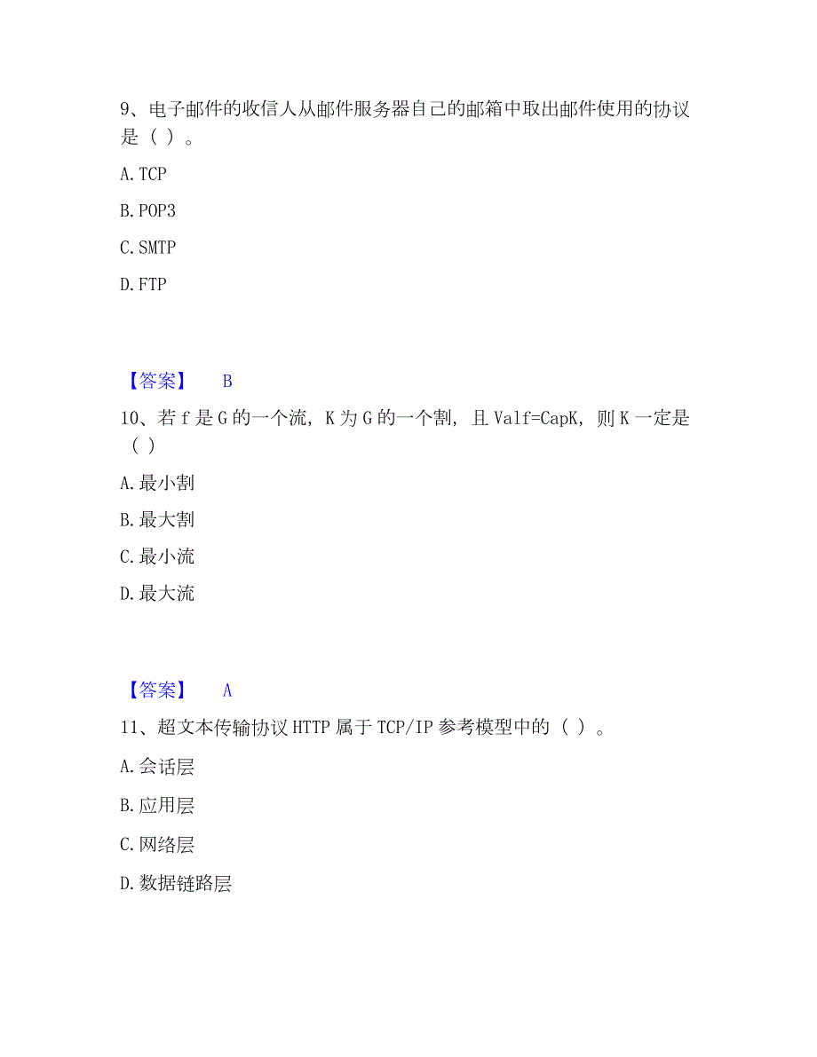 2022-2023年国家电网招聘之管理类强化训练试卷B卷附答案_第4页