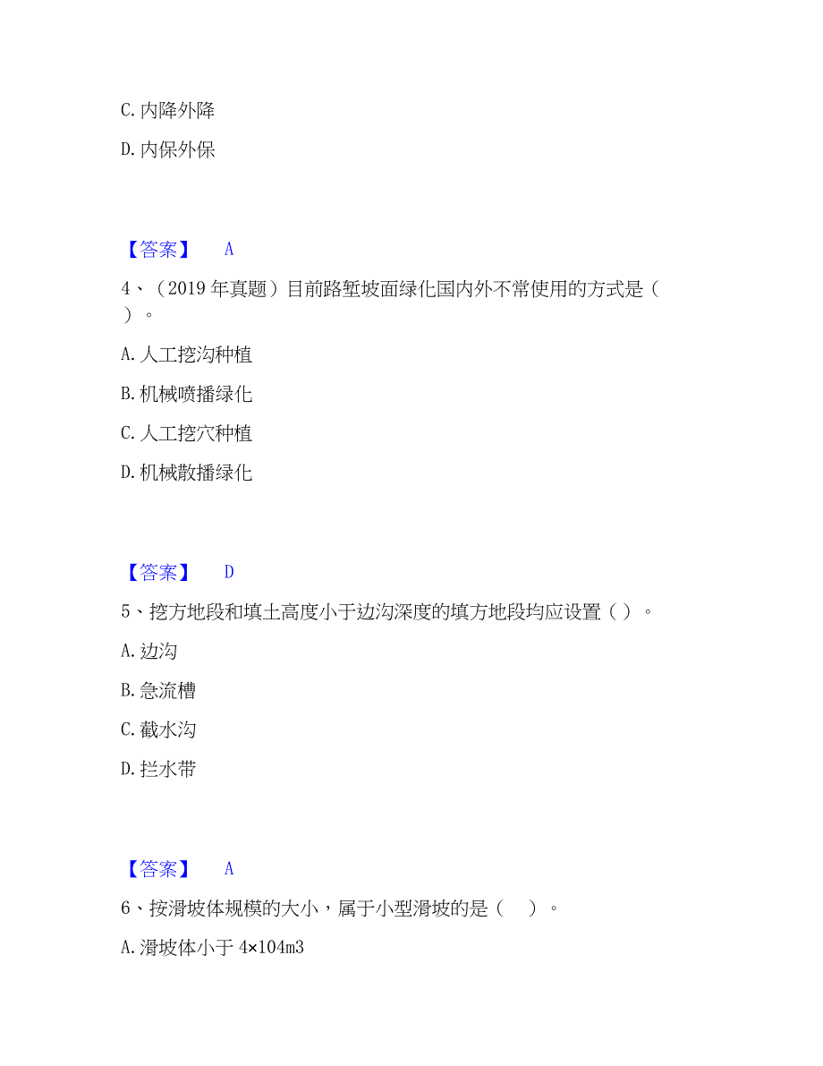 2023年一级造价师之建设工程技术与计量（交通）精选试题及答案二_第2页