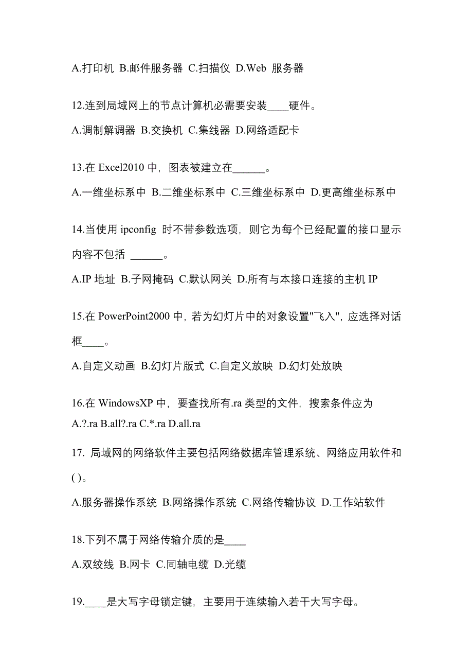 江苏省连云港市成考专升本考试2022-2023年计算机基础自考预测试题附答案_第3页