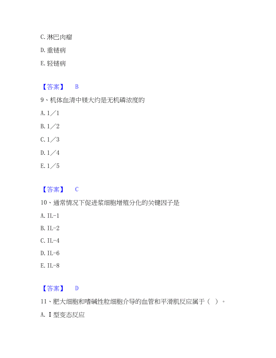 2022-2023年检验类之临床医学检验技术（中级)自测模拟预测题库(名校卷)_第4页