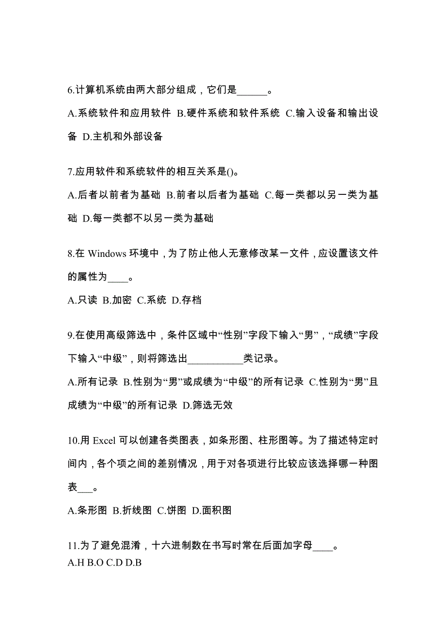 安徽省亳州市成考专升本考试2022-2023年计算机基础测试题及答案二_第2页