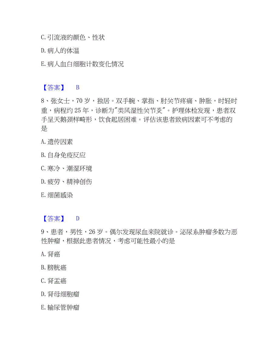 2022-2023年护师类之外科护理主管护师真题精选附答案_第4页