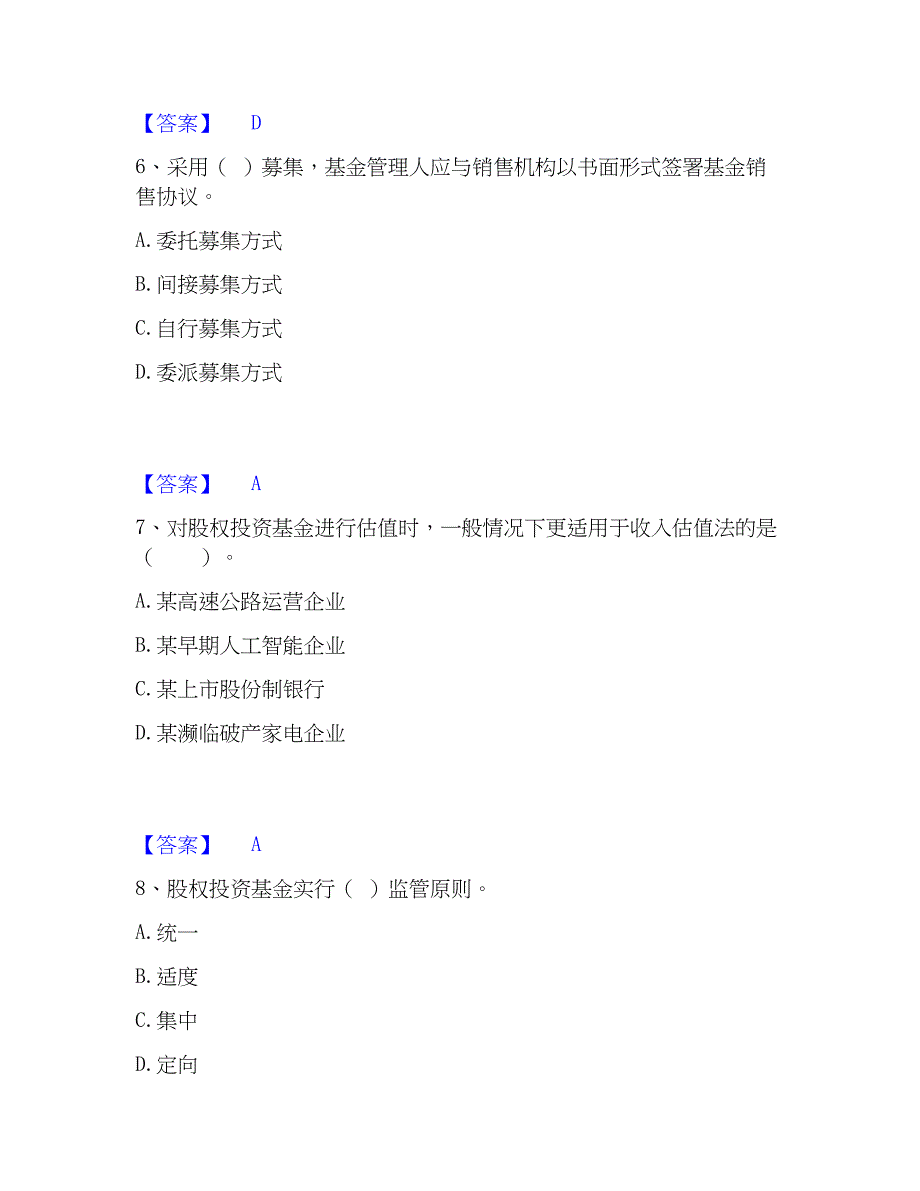 2022-2023年基金从业资格证之私募股权投资基金基础知识自我检测试卷A卷附答案_第3页