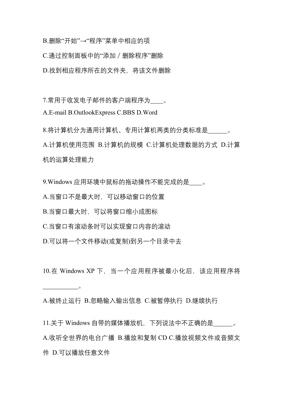 四川省雅安市成考专升本考试2022-2023年计算机基础模拟试卷二_第2页