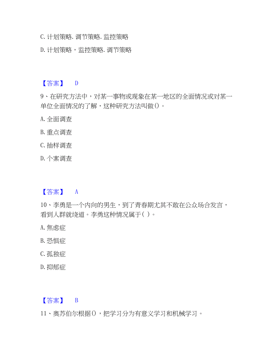 2022-2023年教师资格之中学教育知识与能力题库检测试卷A卷附答案_第4页