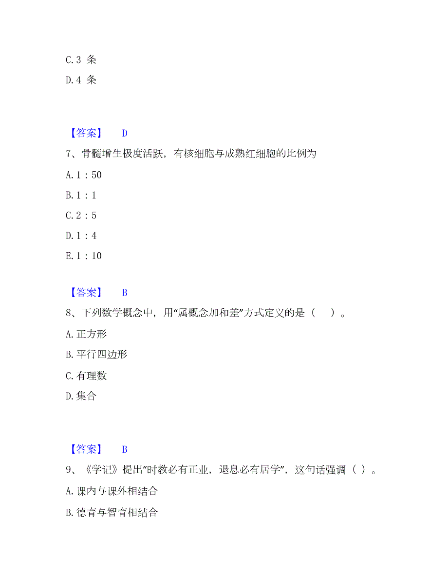 2023年教师资格之中学数学学科知识与教学能力题库练习试卷B卷附答案_第3页