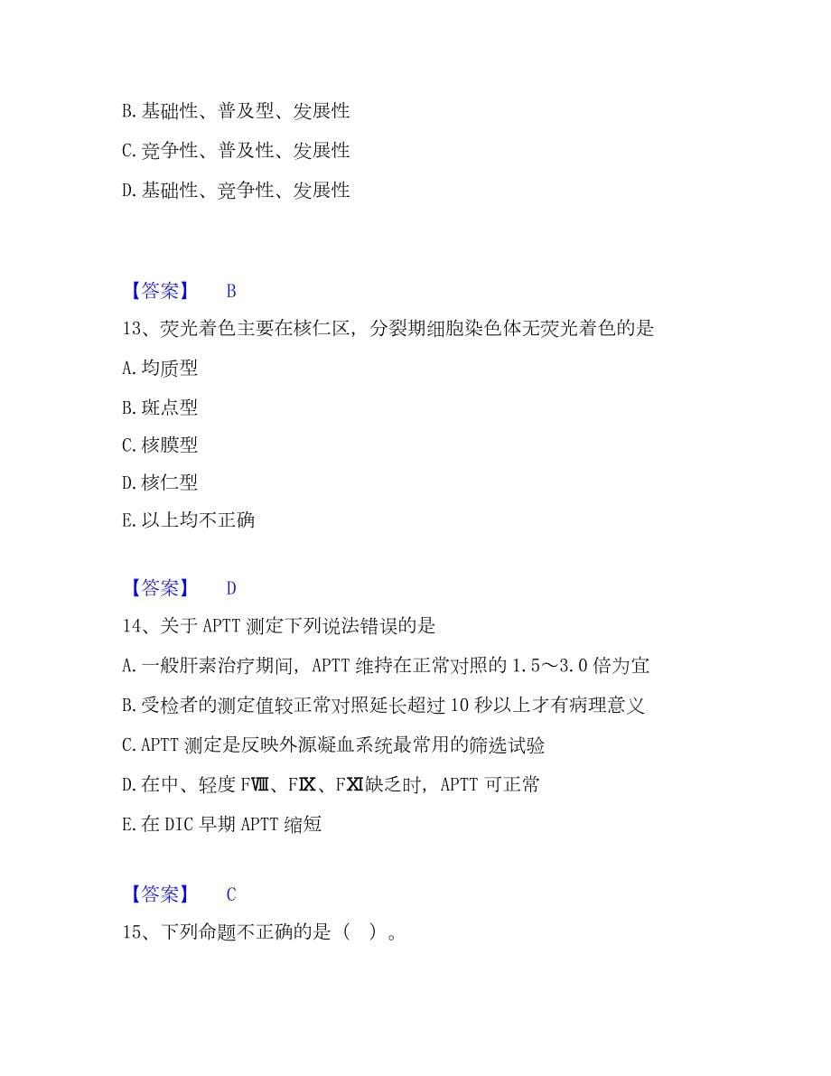 2023年教师资格之中学数学学科知识与教学能力题库练习试卷B卷附答案_第5页