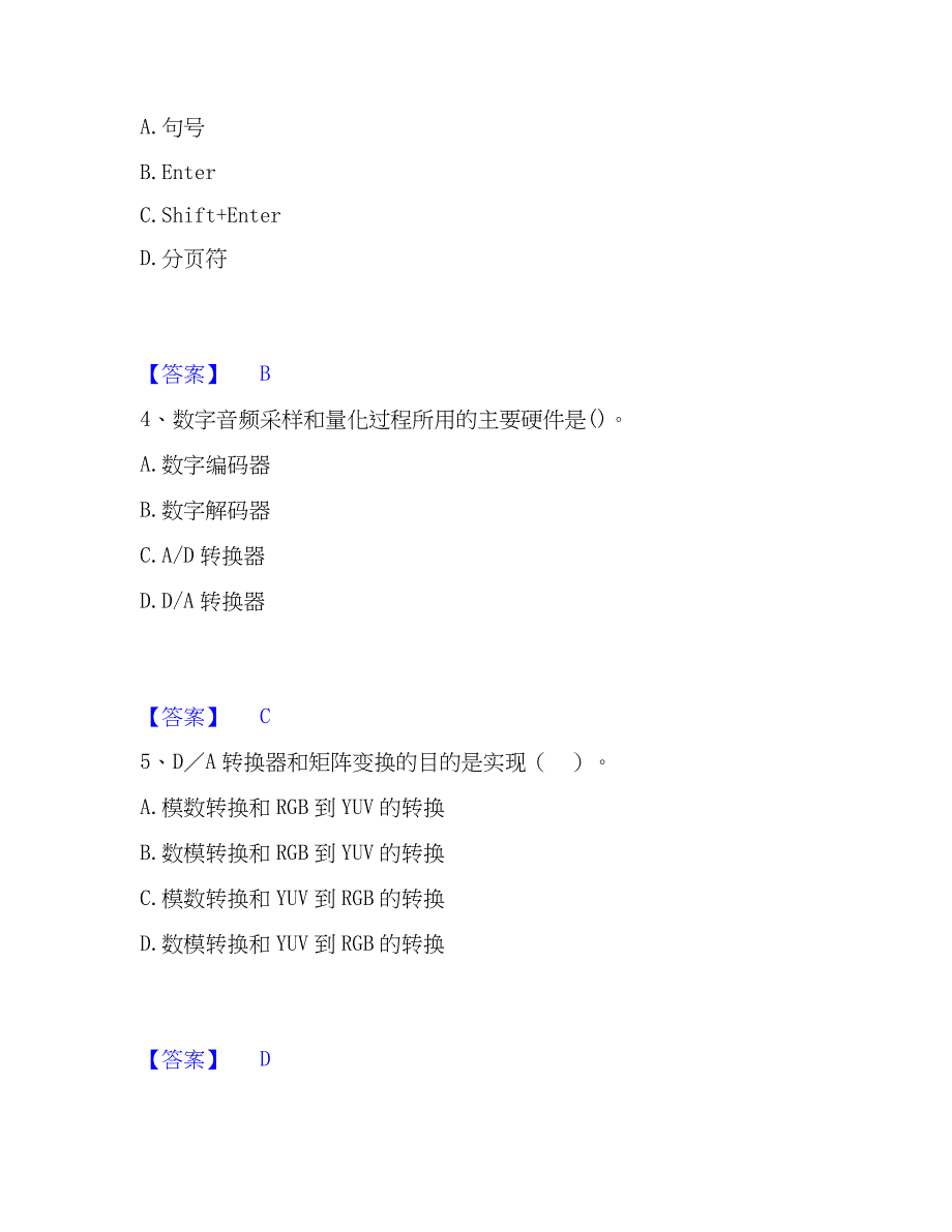 2022-2023年教师资格之中学信息技术学科知识与教学能力综合练习试卷B卷附答案_第2页