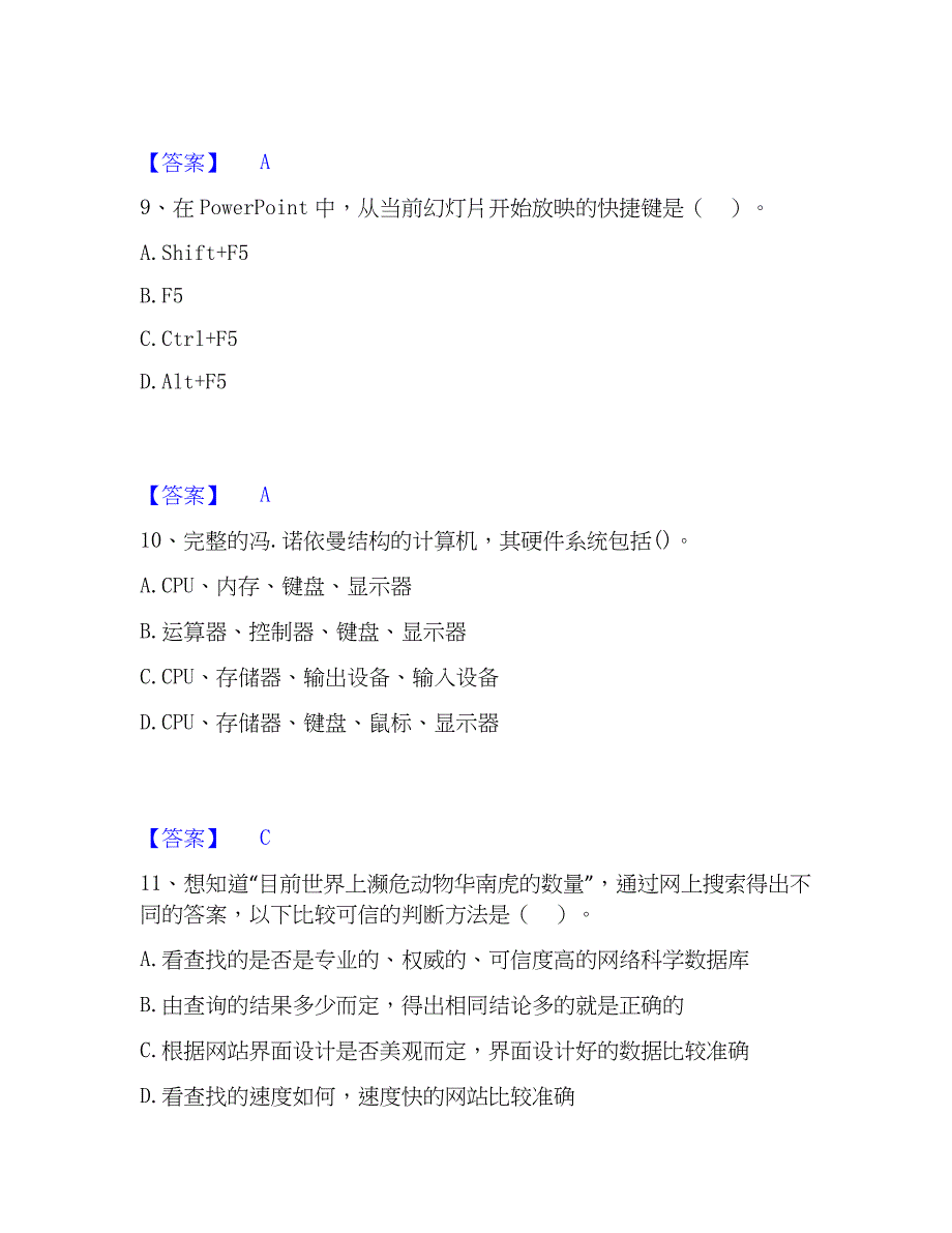 2022-2023年教师资格之中学信息技术学科知识与教学能力综合练习试卷B卷附答案_第4页