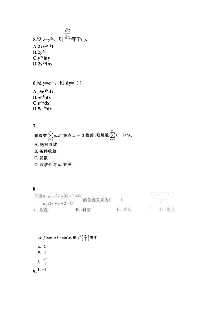 山东省济南市成考专升本考试2023年高等数学一测试题及答案二_第2页