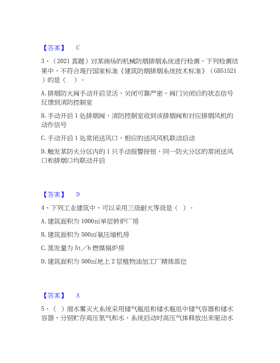 2023年注册消防工程师之消防技术综合能力高分题库附精品答案_第2页