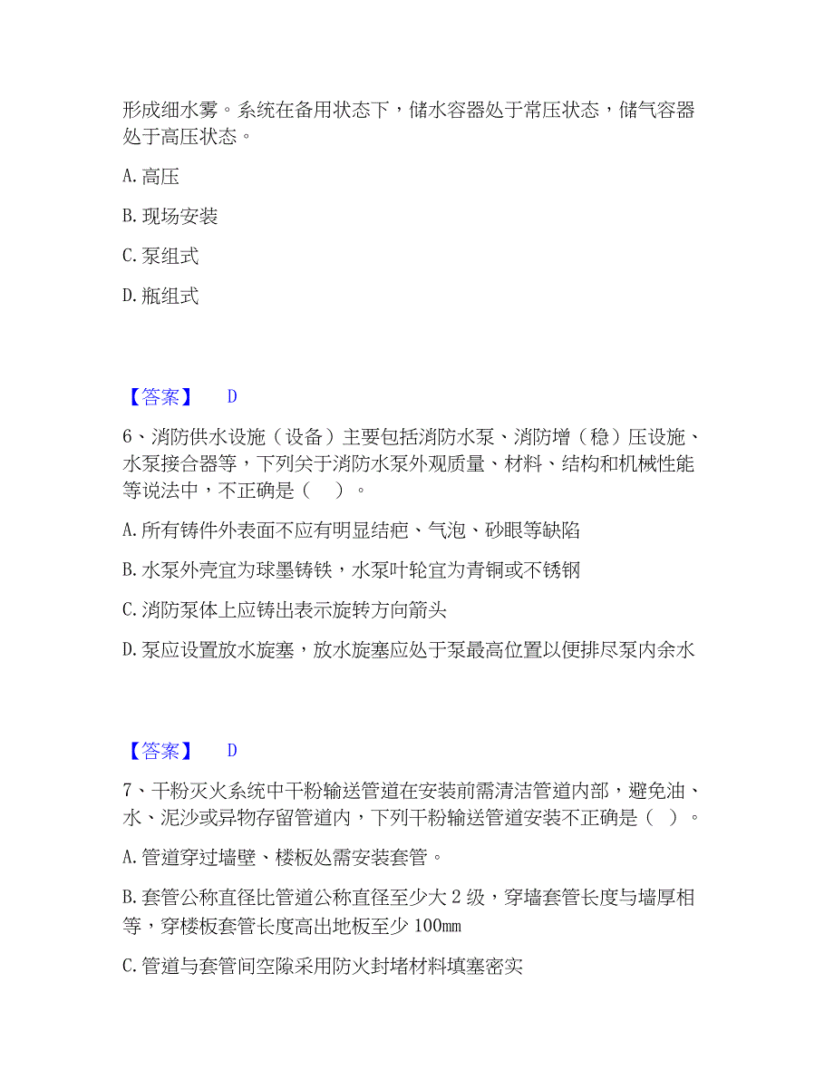 2023年注册消防工程师之消防技术综合能力高分题库附精品答案_第3页