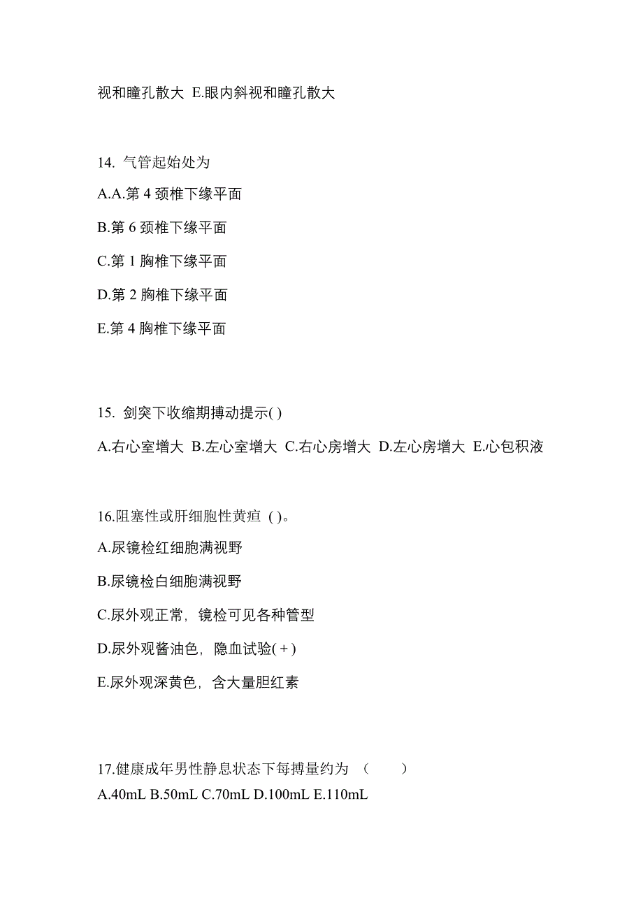 山东省潍坊市成考专升本考试2023年医学综合模拟试卷及答案_第3页