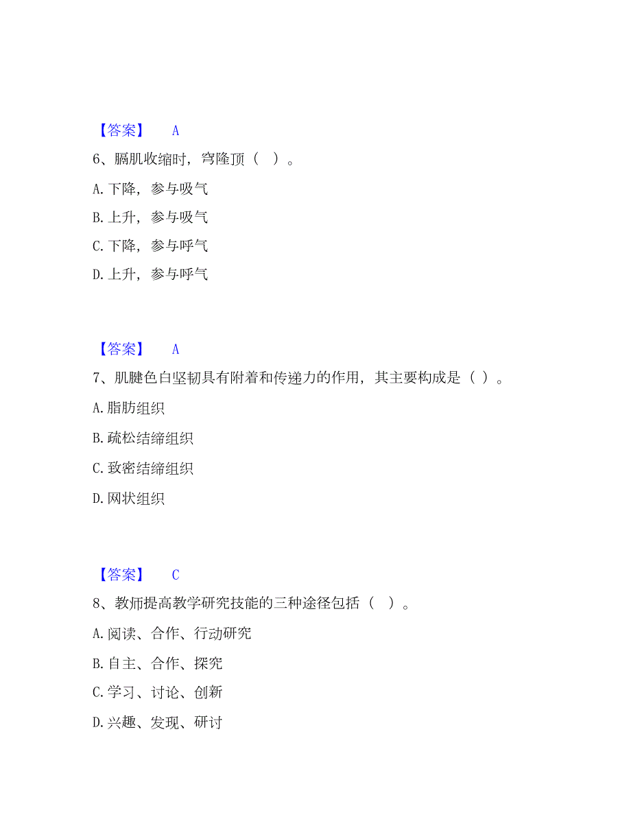 2022-2023年教师资格之中学体育学科知识与教学能力考前冲刺试卷A卷含答案_第3页