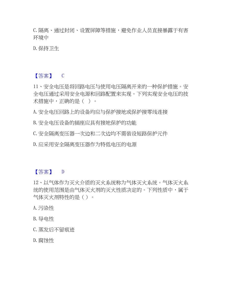 2023年中级注册安全工程师之安全生产技术基础题库练习试卷B卷附答案_第5页