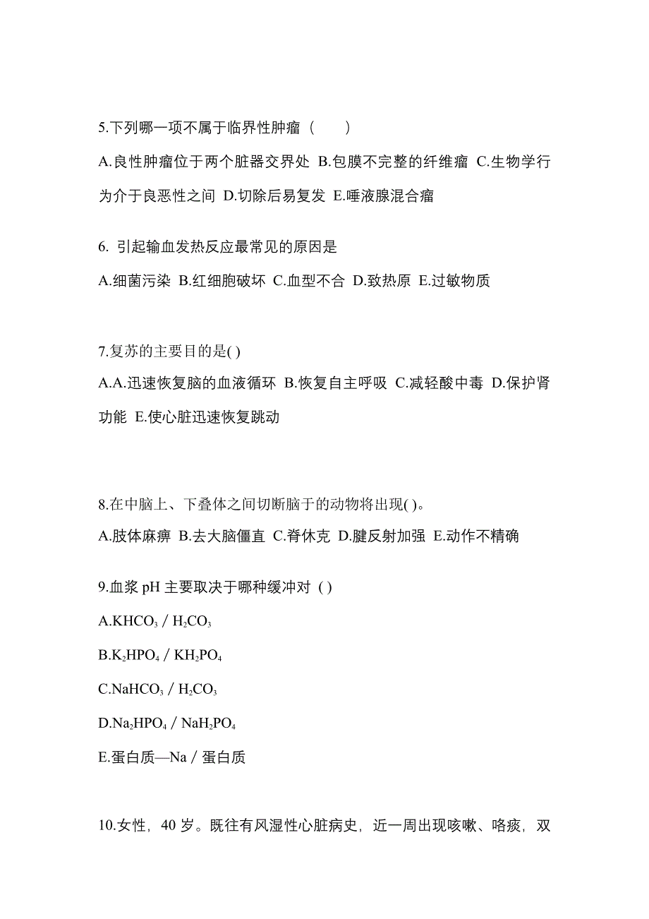 浙江省湖州市成考专升本考试2021-2022年医学综合测试题及答案二_第2页