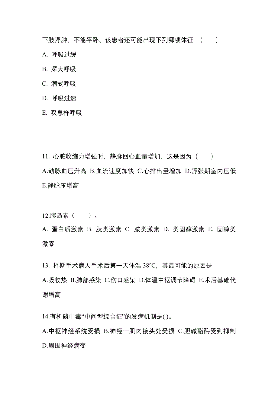 浙江省湖州市成考专升本考试2021-2022年医学综合测试题及答案二_第3页