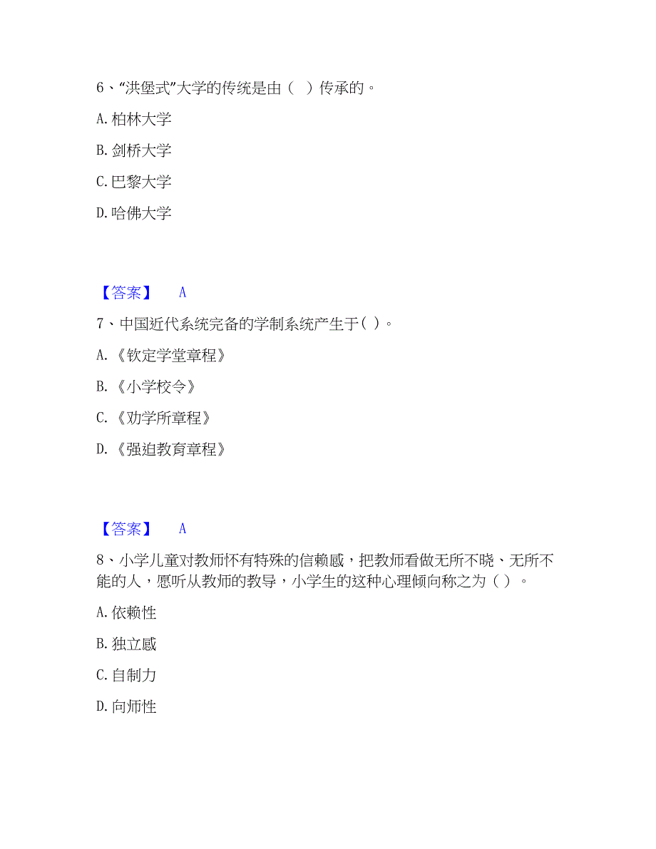 2023年教师资格之小学教育学教育心理学通关试题库(有答案)_第3页