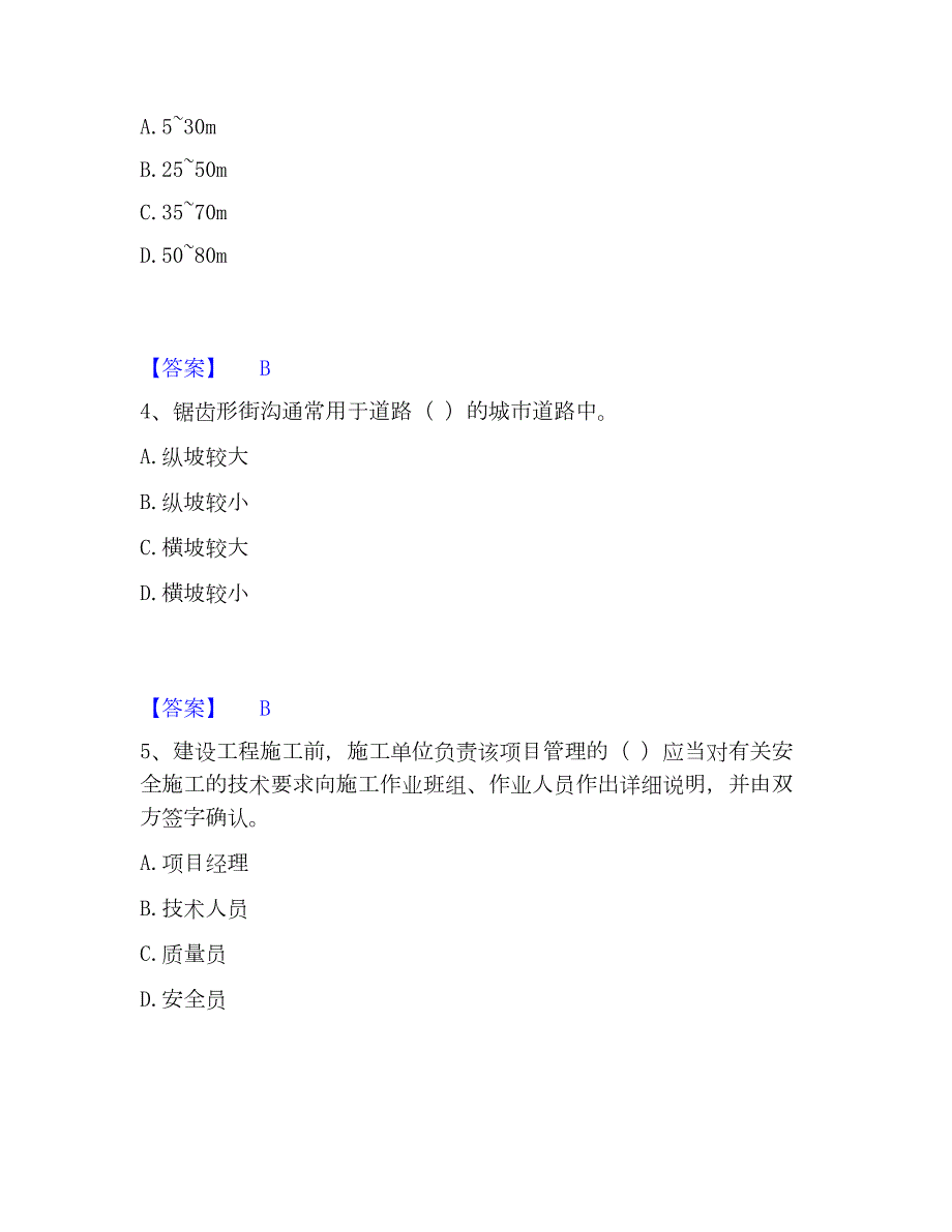 2022-2023年质量员之市政质量基础知识题库检测试卷A卷附答案_第2页