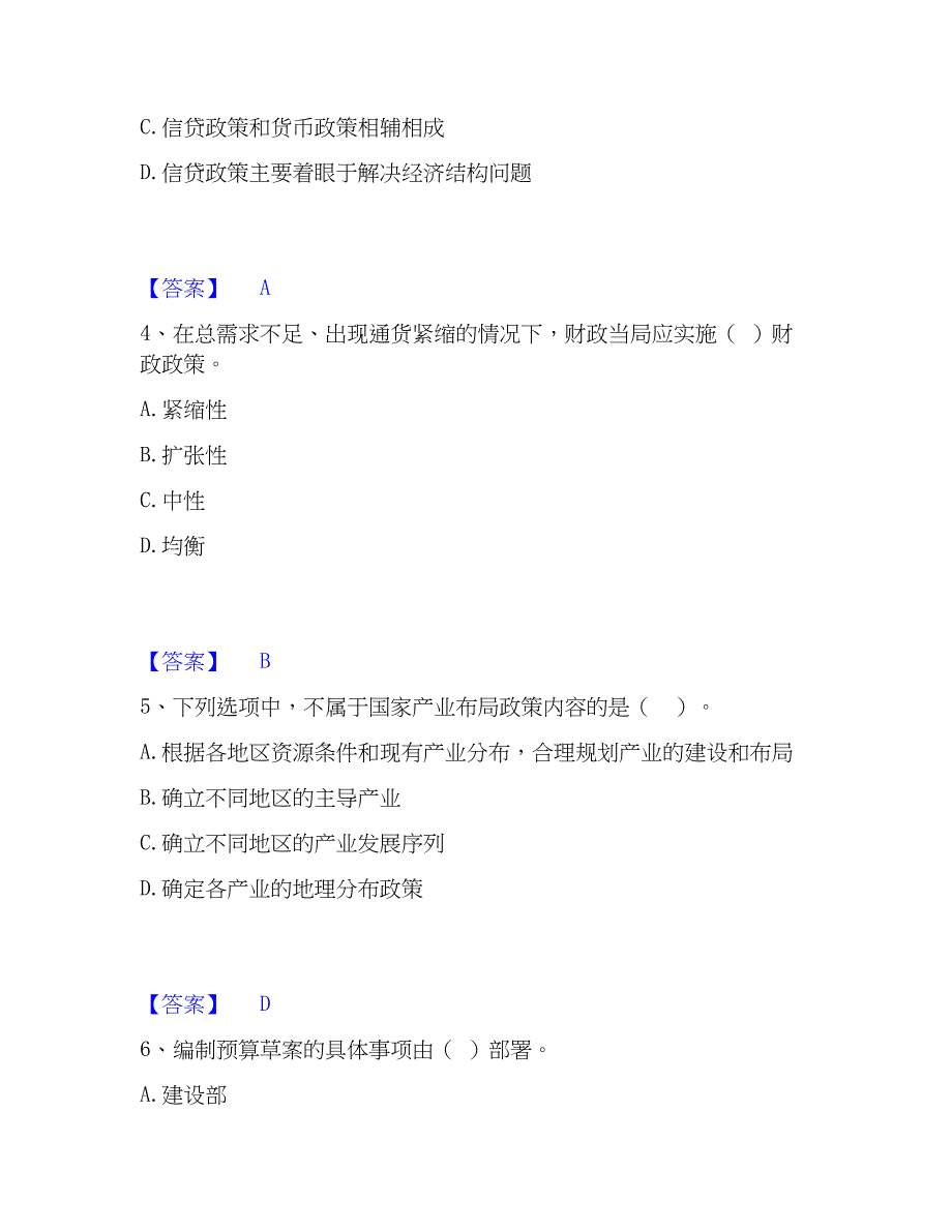 2023年工程师之宏观经济与发展规划模拟考试试卷A卷含答案_第2页