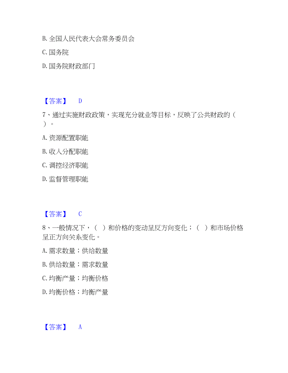 2023年工程师之宏观经济与发展规划模拟考试试卷A卷含答案_第3页