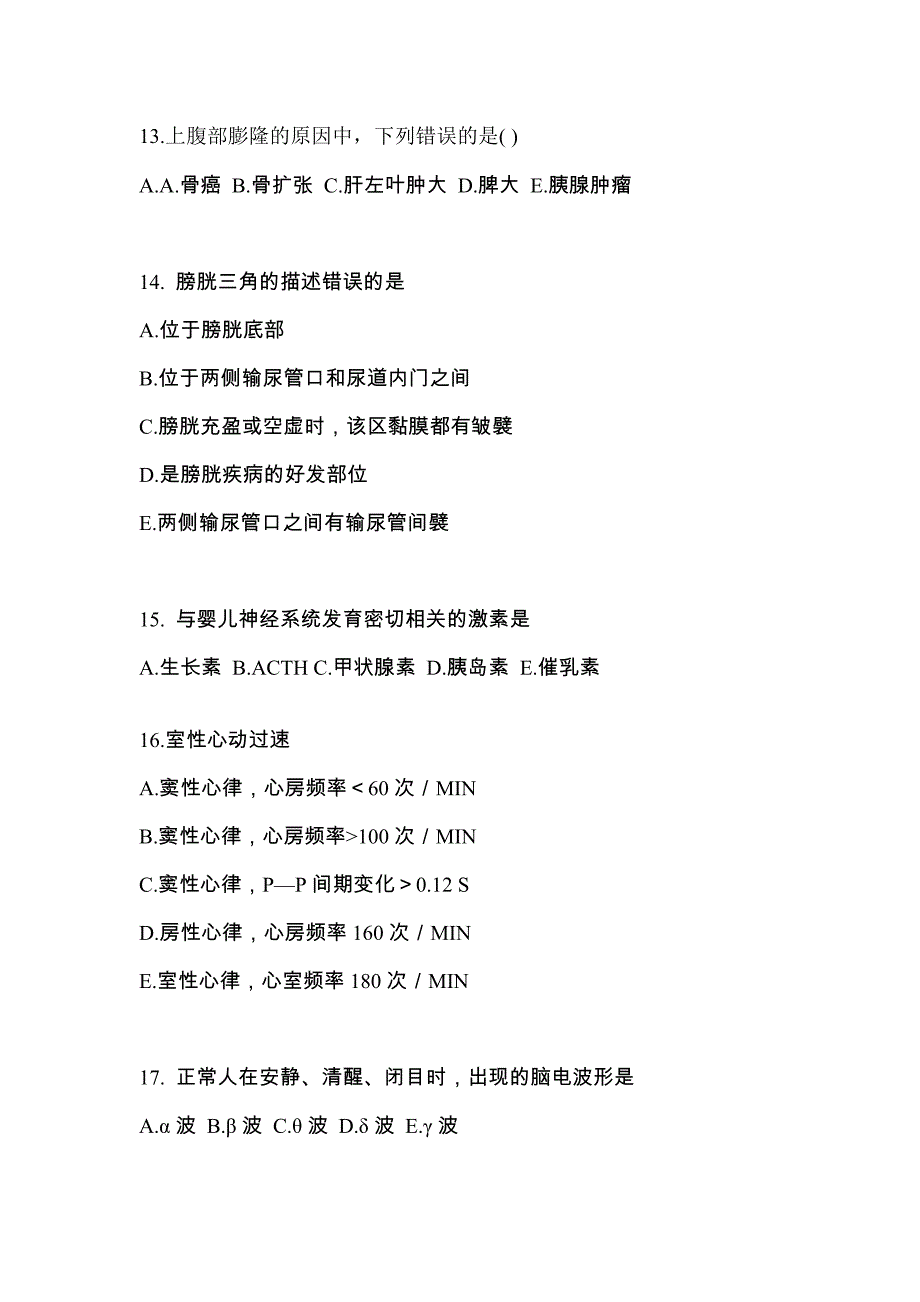 安徽省淮南市成考专升本考试2022年医学综合自考模拟考试附答案_第3页