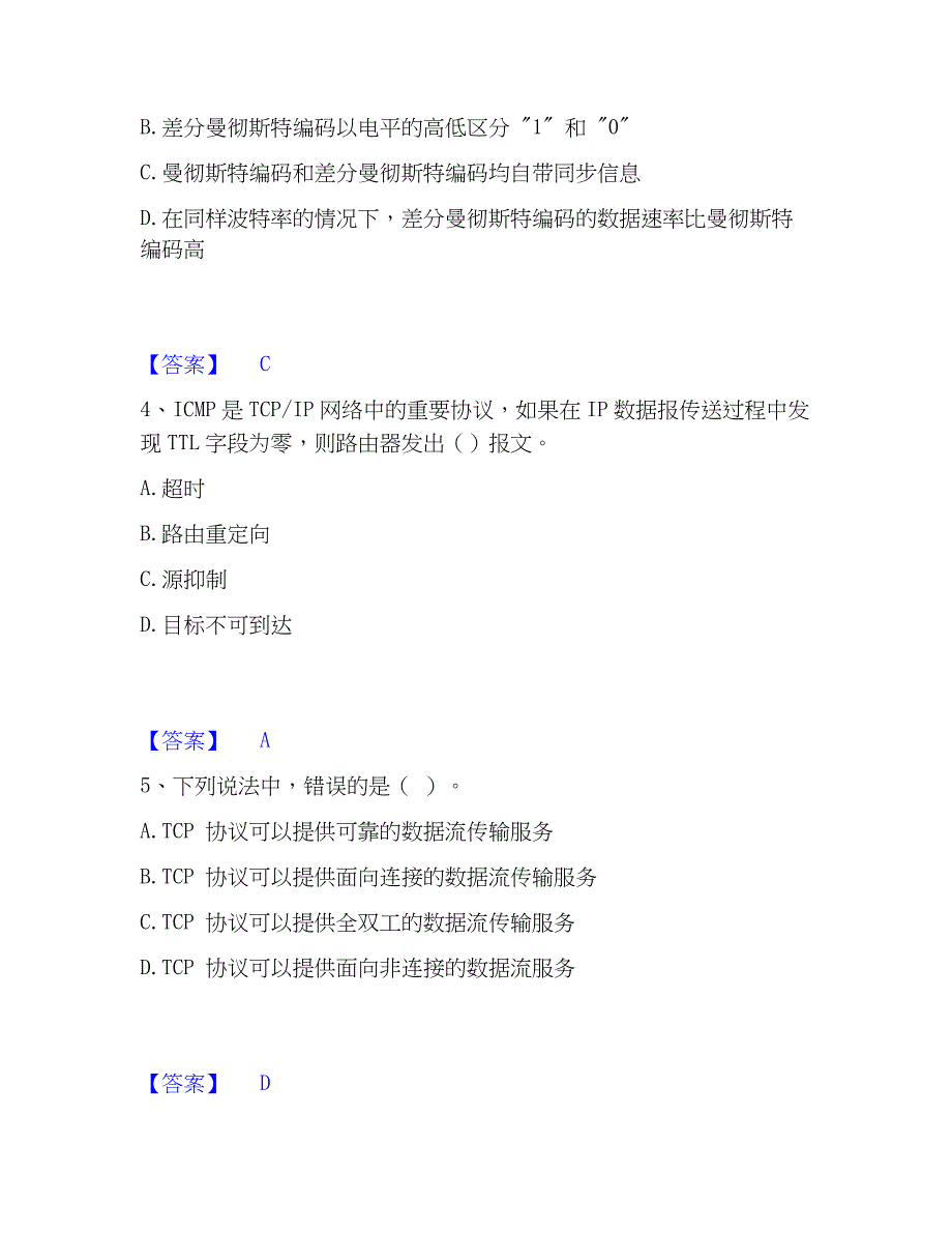 2023年国家电网招聘之电网计算机高分通关题型题库附解析答案_第2页