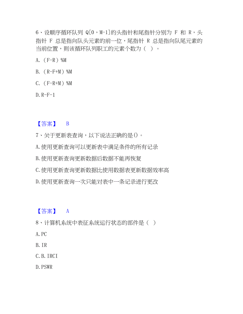 2023年国家电网招聘之电网计算机高分通关题型题库附解析答案_第3页