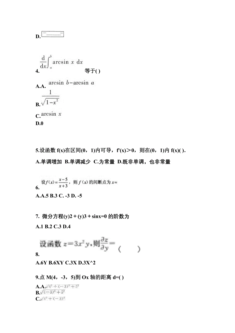 山西省运城市成考专升本考试2022年高等数学一模拟试卷二_第2页