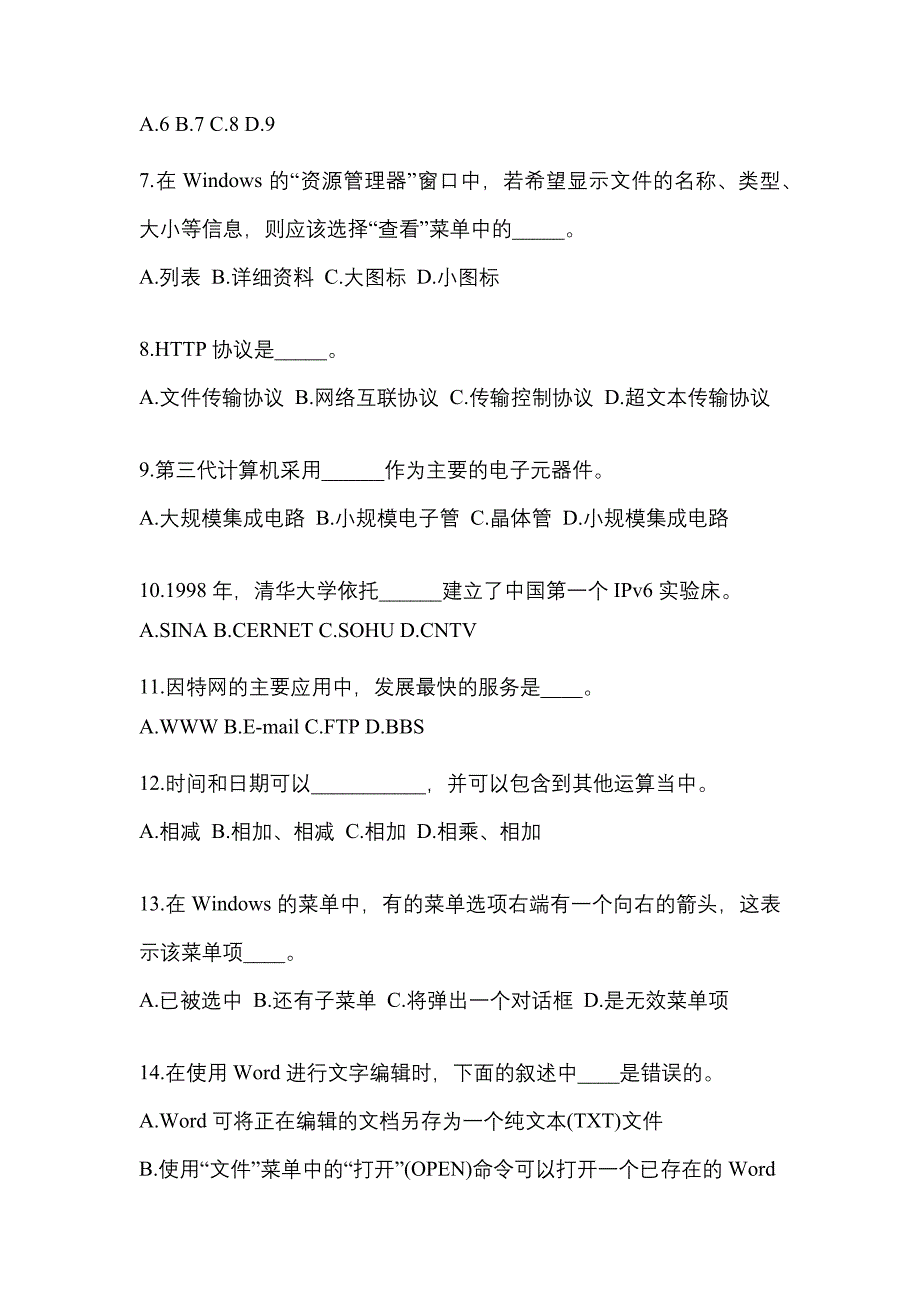 吉林省吉林市成考专升本考试2023年计算机基础自考测试卷附答案_第2页