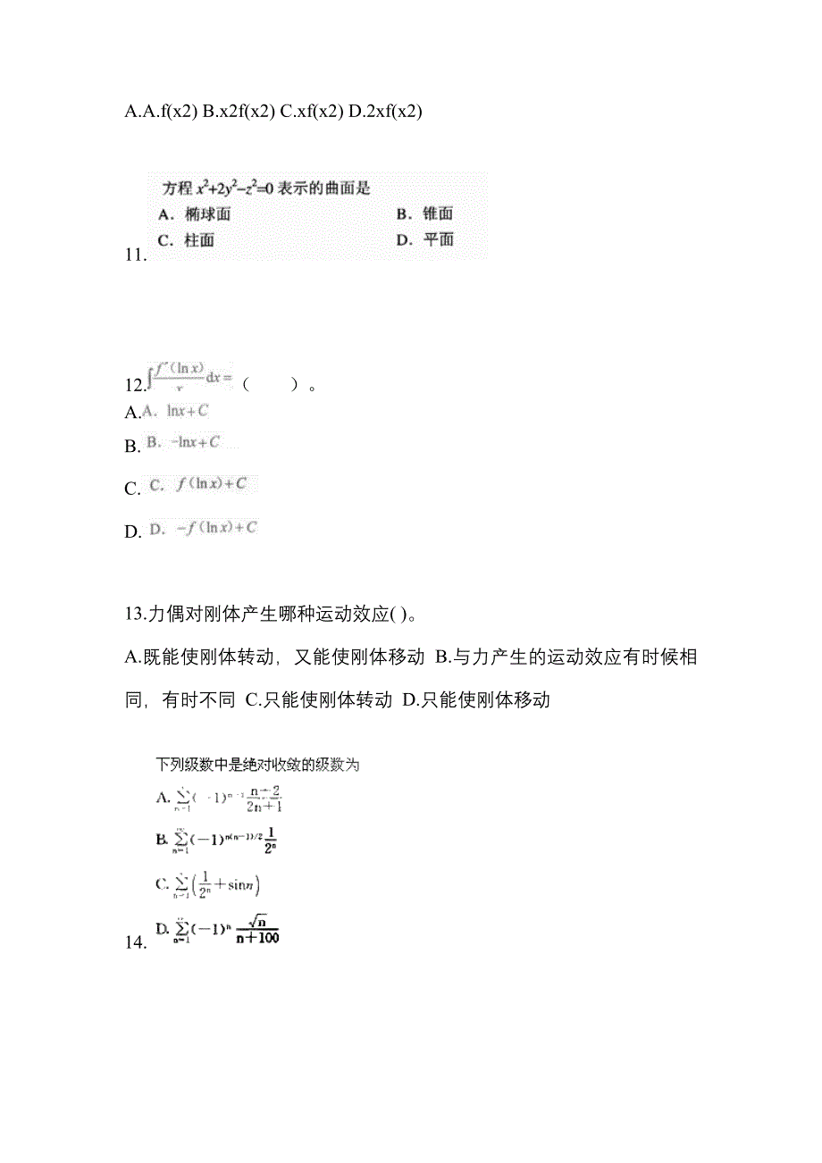 山东省滨州市成考专升本考试2023年高等数学一预测卷附答案_第3页