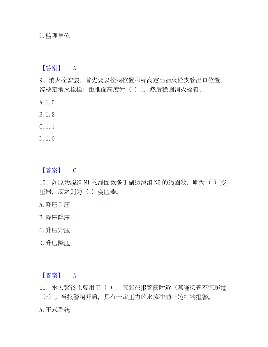 2023年质量员之设备安装质量基础知识综合练习试卷A卷附答案_第4页