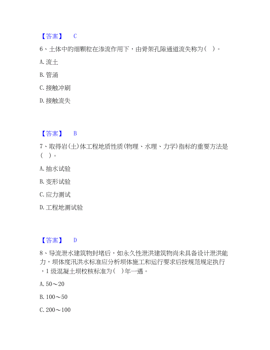 2023年注册土木工程师（水利水电）之专业知识自我检测试卷A卷附答案_第3页