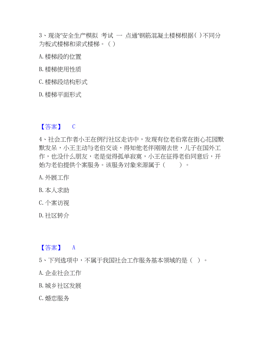 2023年社会工作者之中级社会综合能力考前冲刺试卷B卷含答案_第2页