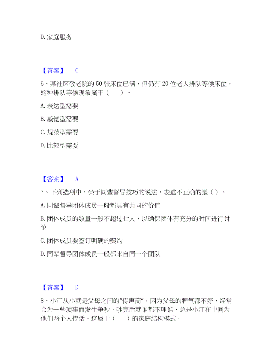 2023年社会工作者之中级社会综合能力考前冲刺试卷B卷含答案_第3页