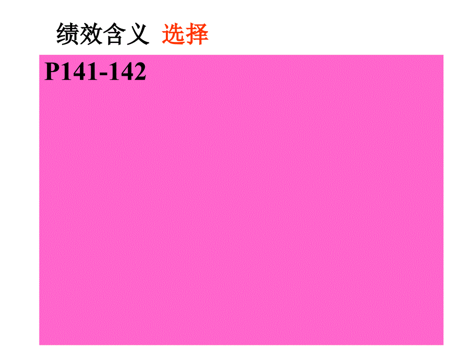 人力资源绩效管理_第2页