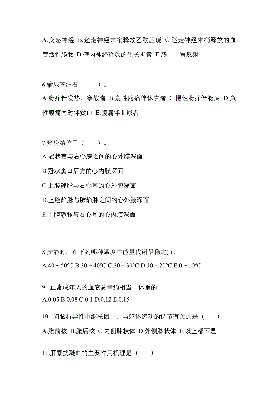 江西省抚州市成考专升本考试2022-2023年医学综合自考模拟考试附答案_第2页